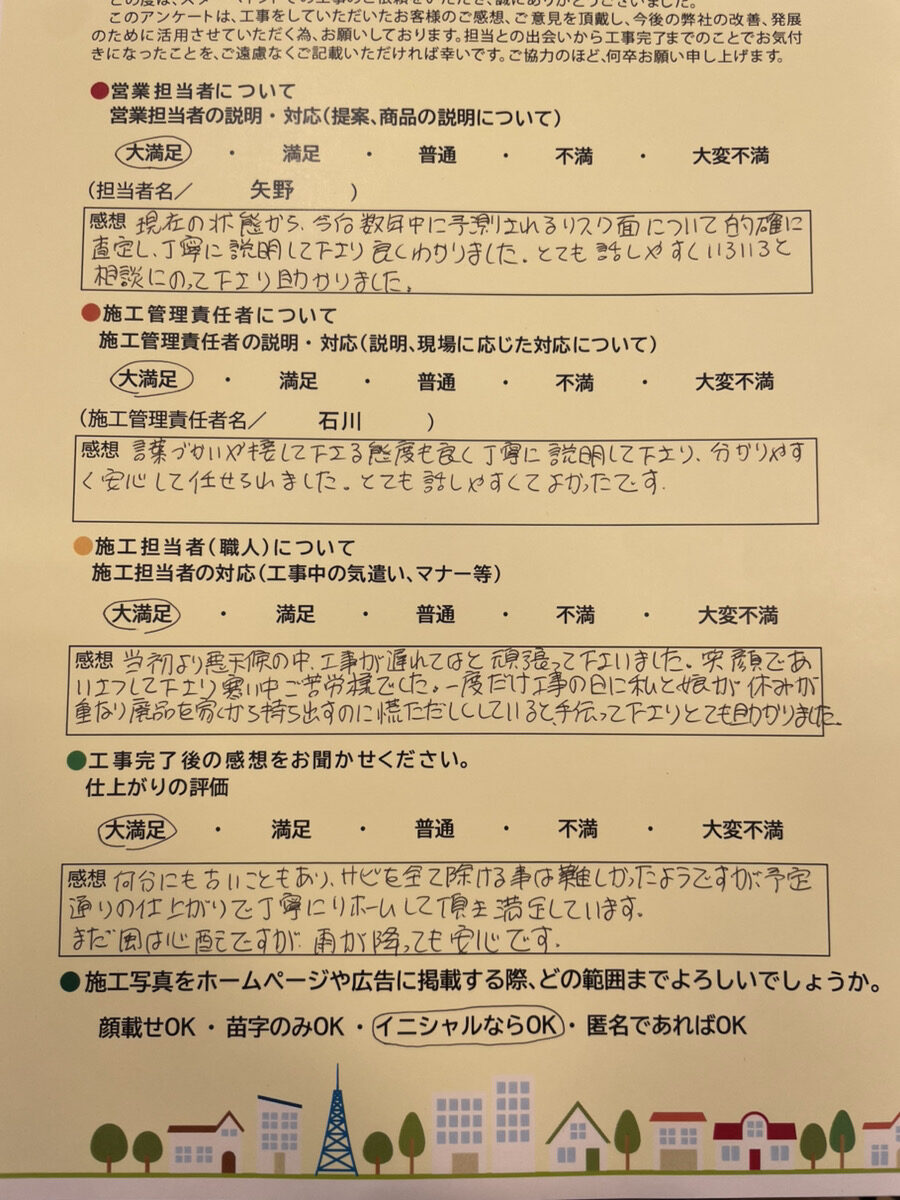 アンケート用紙