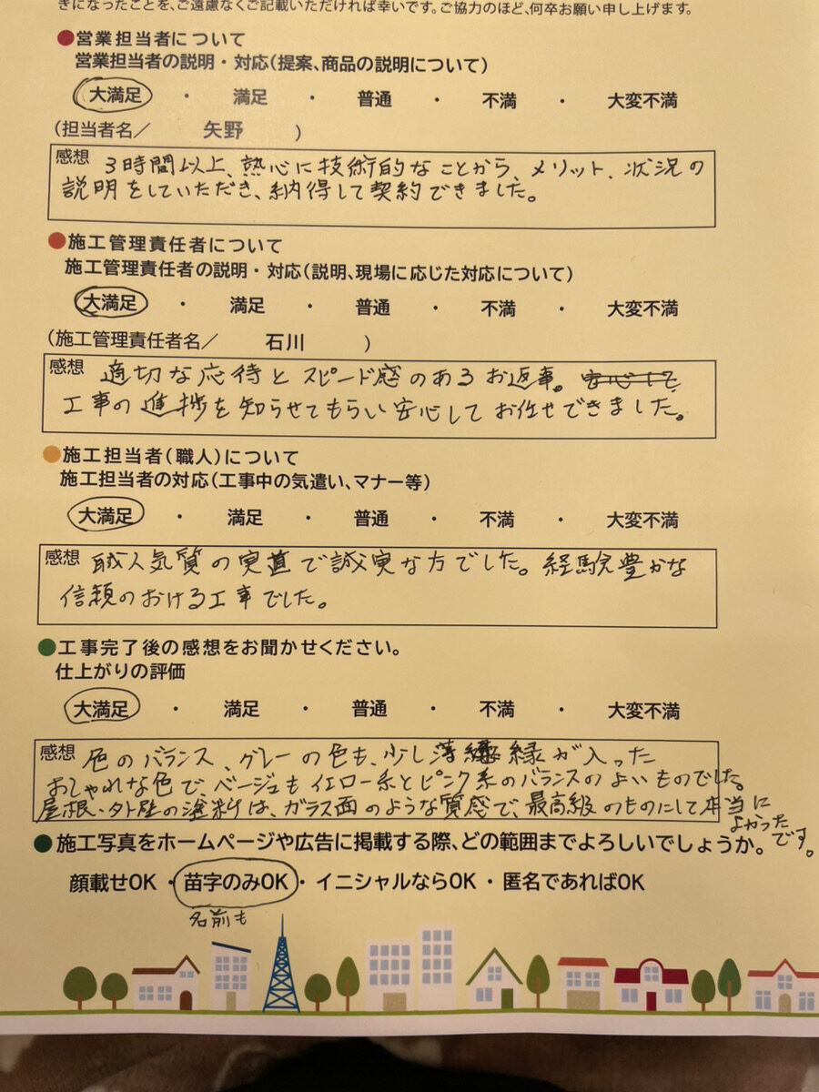 アンケート用紙