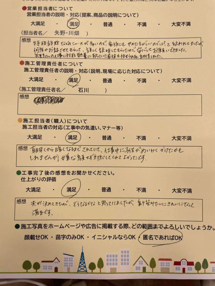 アンケート用紙