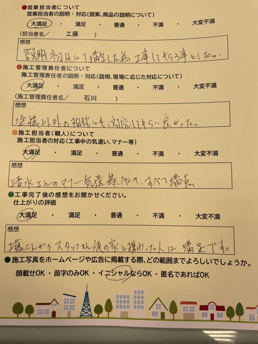 アンケート用紙