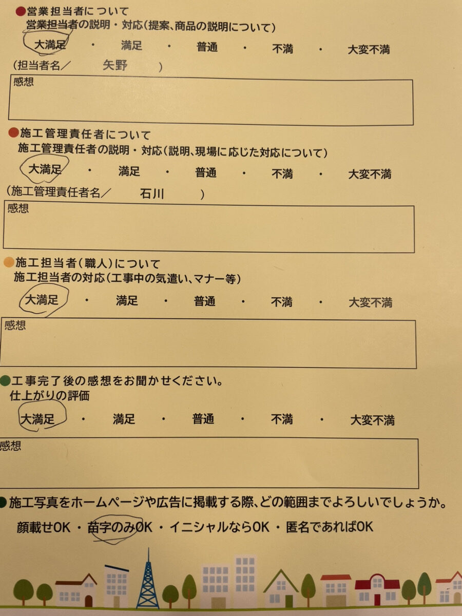 アンケート用紙