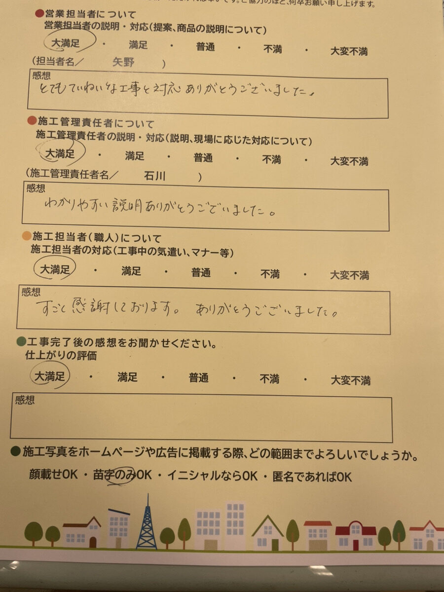 アンケート用紙