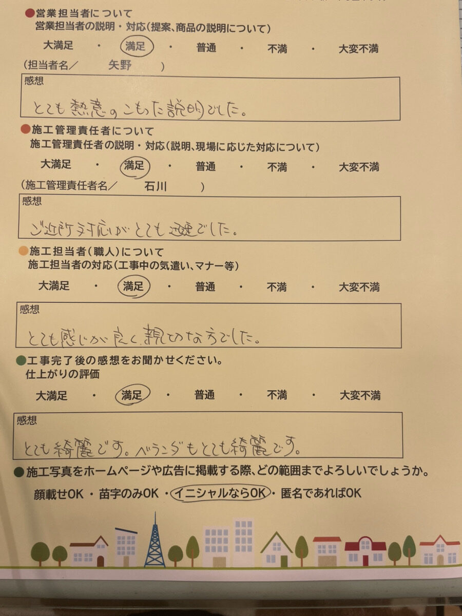 アンケート用紙