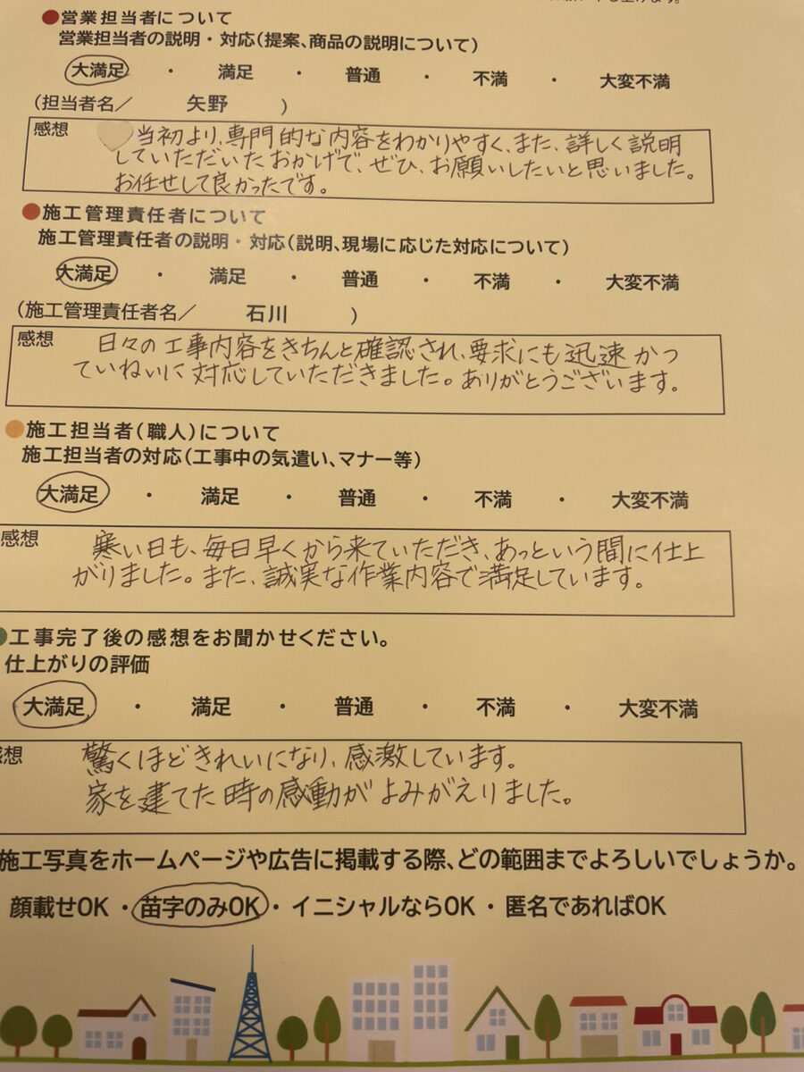 アンケート用紙