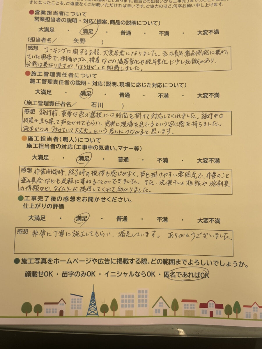 アンケート用紙