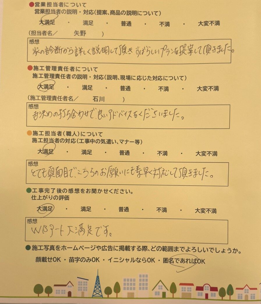 アンケート用紙