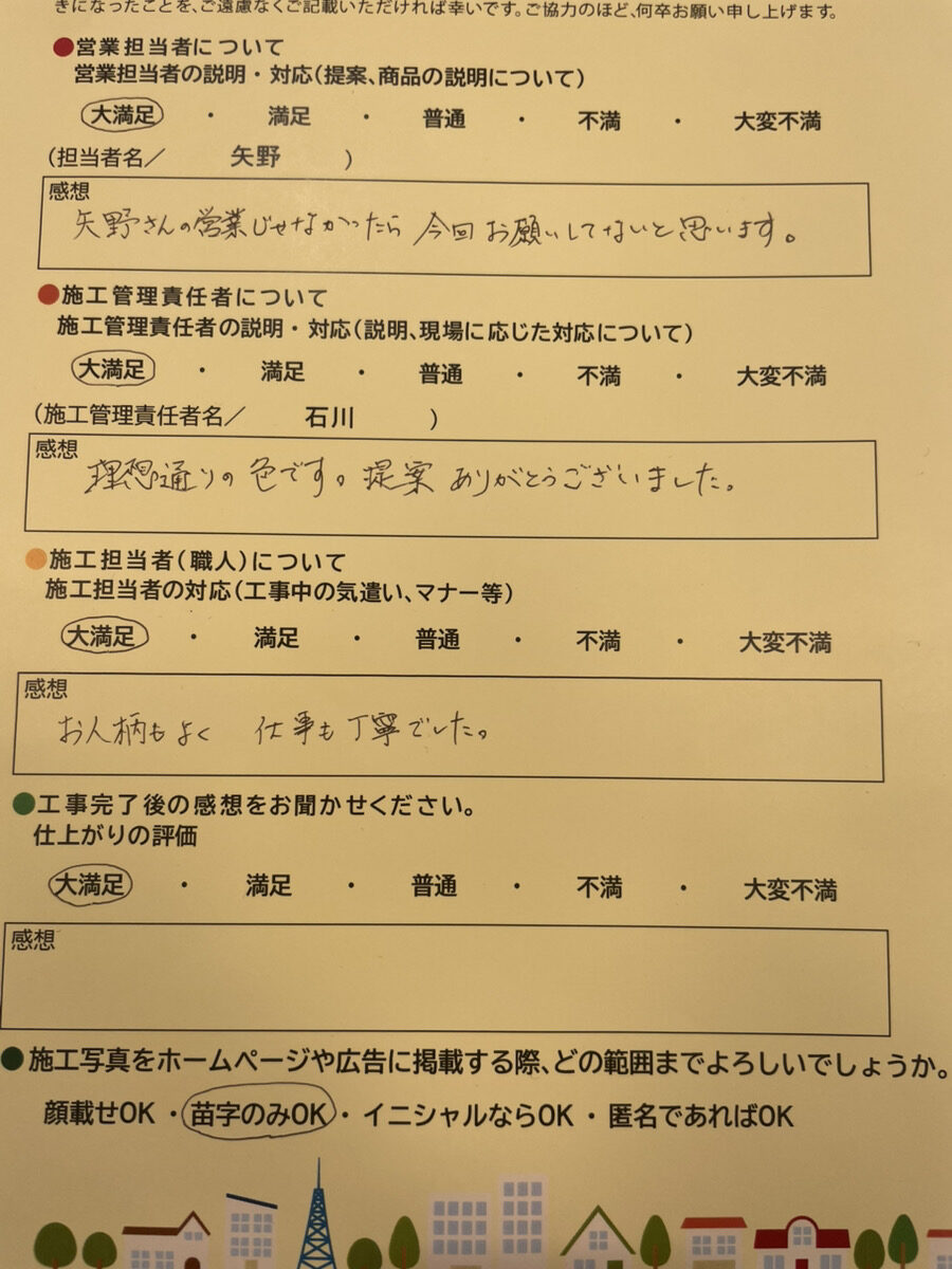 アンケート用紙