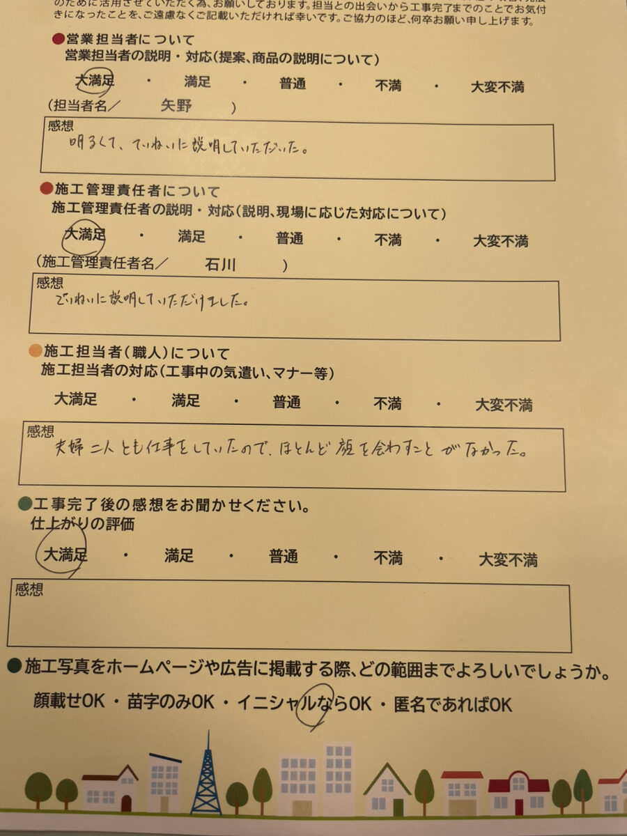 アンケート用紙