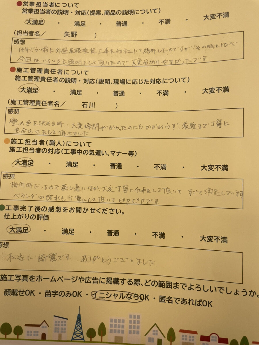 アンケート用紙