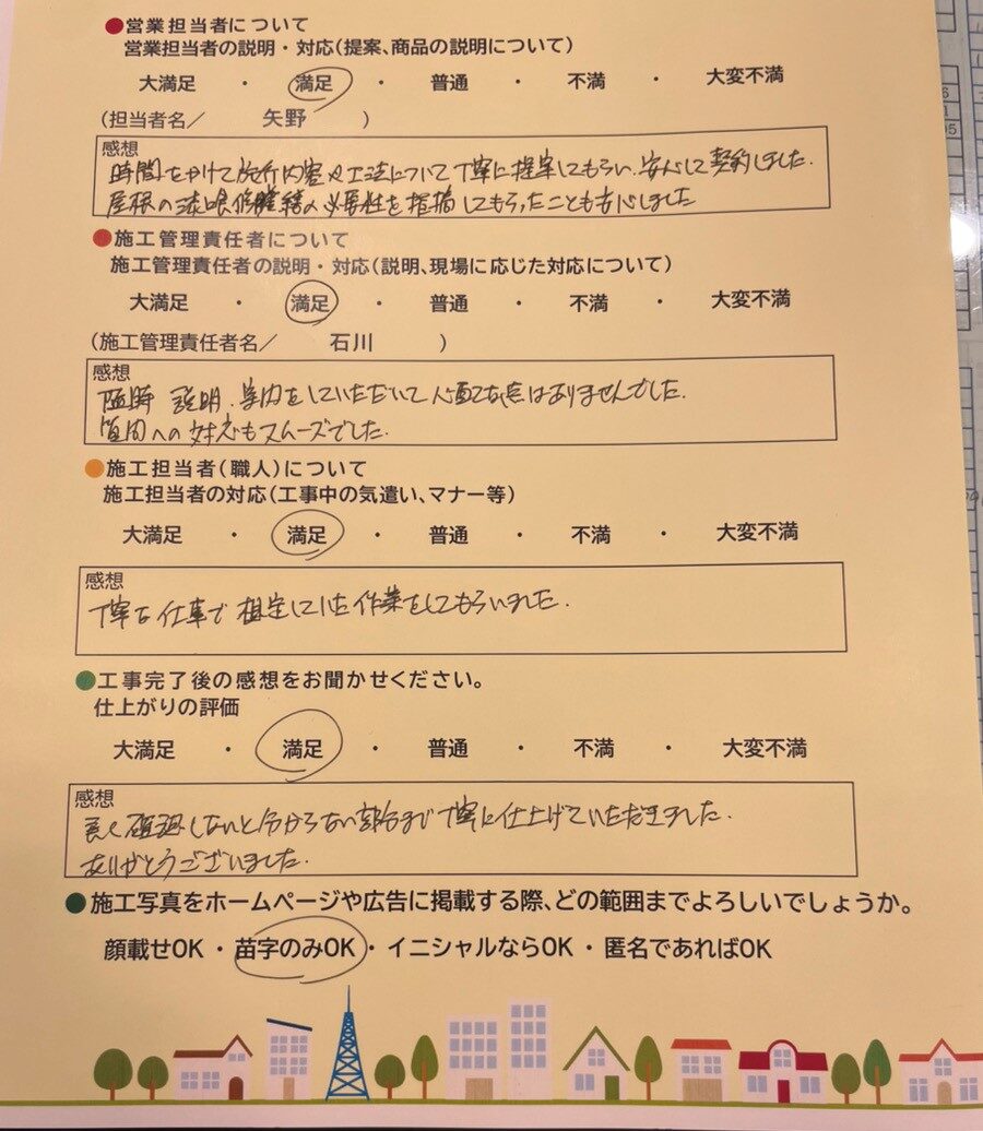 アンケート用紙