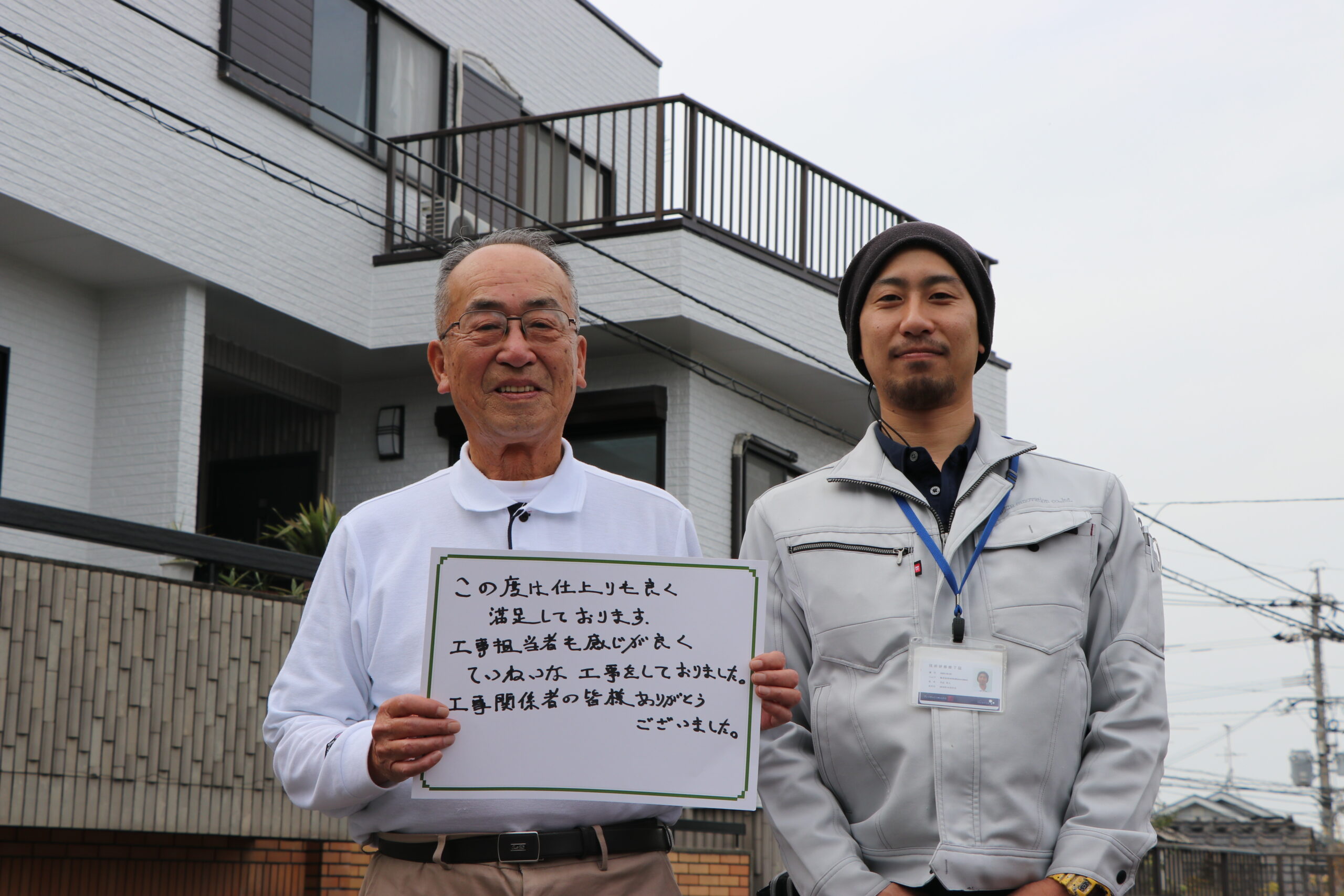 担当者の誠実な人柄も、丁寧な仕上がりも、すべて満点です。