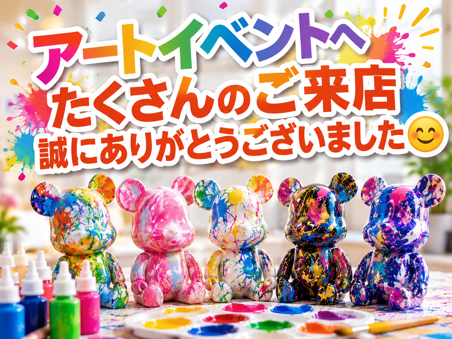 【アートイベントへたくさんのご来店誠にありがとうございました?】