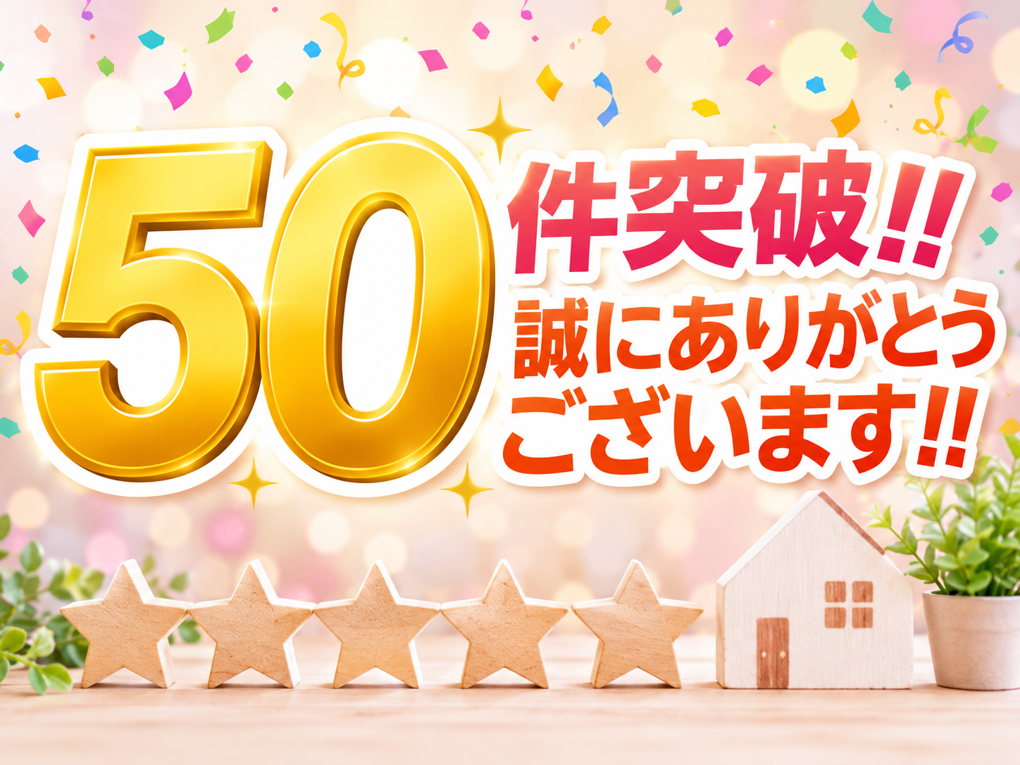 【クチコミ50件突破‼️誠にありがとうございます‼️】