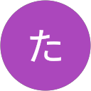 たか氏 profile picture